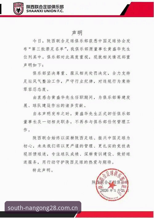足协第三批禁足名单曝光：4大关键点揭示中国足球反腐风暴的真相